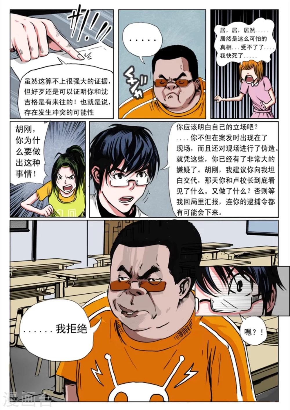 衡水中学连环虐杀第四章攻略漫画,第22话2图