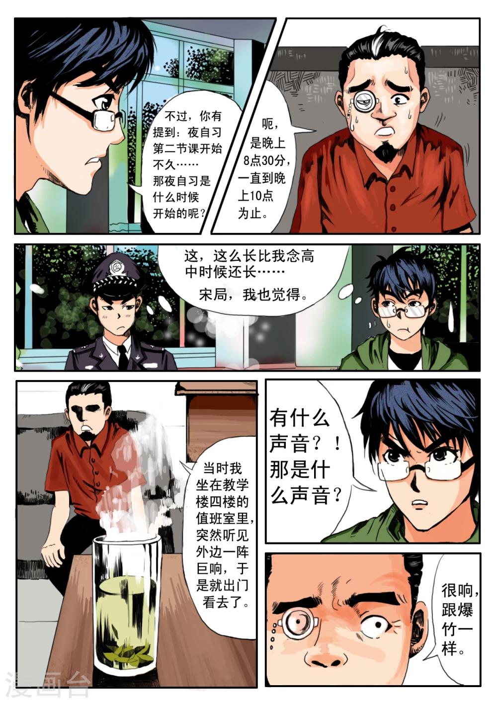 恒水中学连环虐杀事件漫画,第4话2图