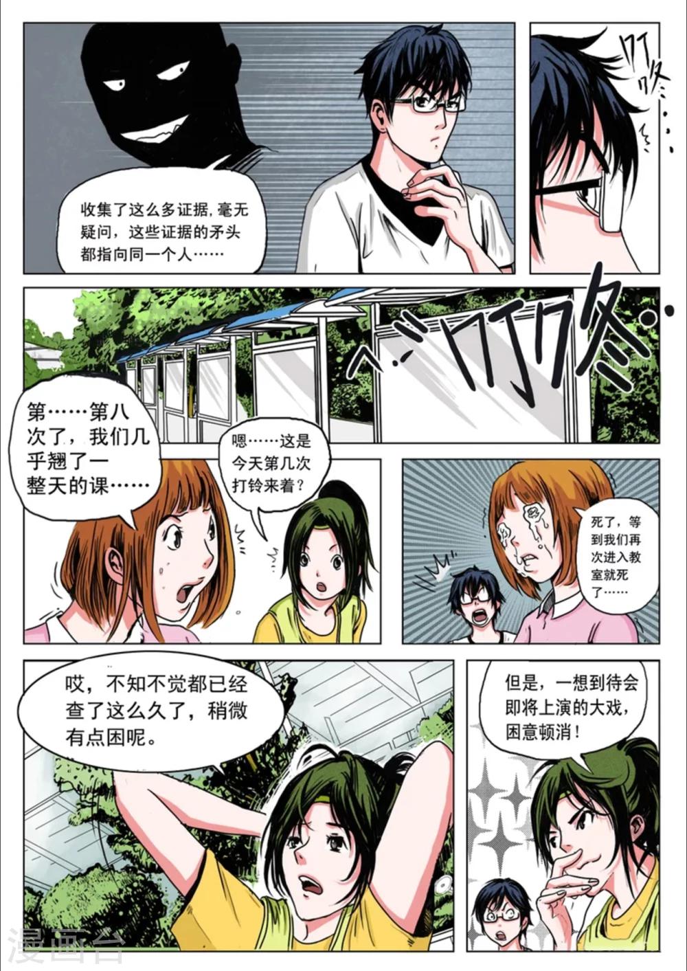 衡水中学连环虐杀案攻略漫画,第21话1图