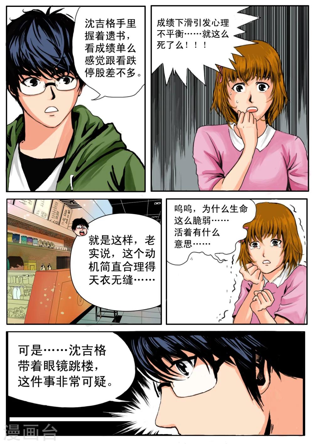 恒水中学连环虐杀事件漫画,第6话1图