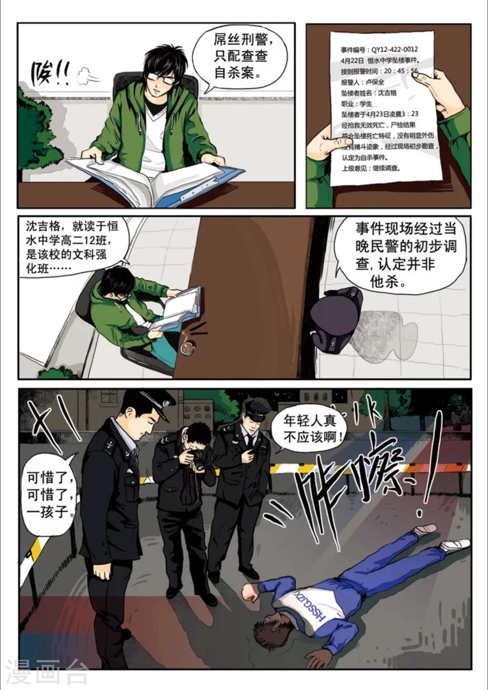 恒水中学连环虐杀事件漫画,第1话2图