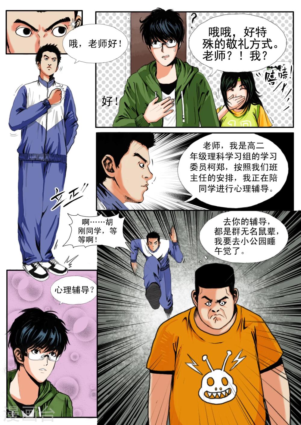 恒水中学连环虐杀事件结局漫画,第14话1图