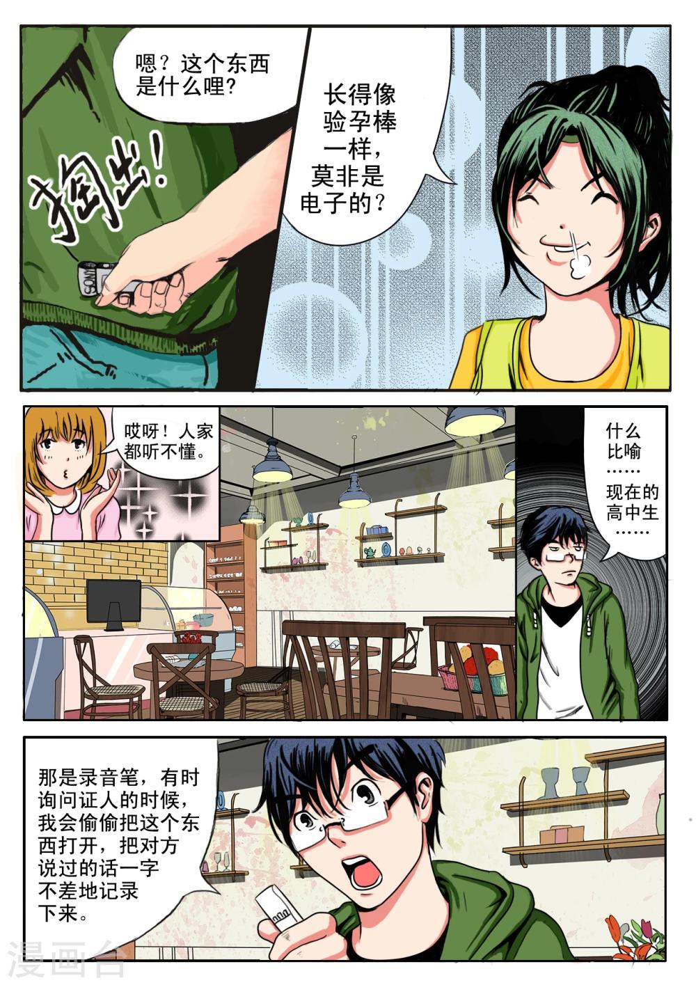 恒水中学连环虐杀事件漫画,第6话2图