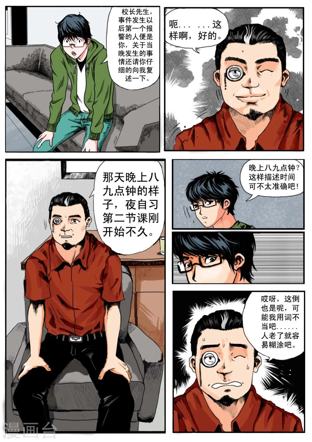 恒水中学连环虐杀事件漫画,第4话1图