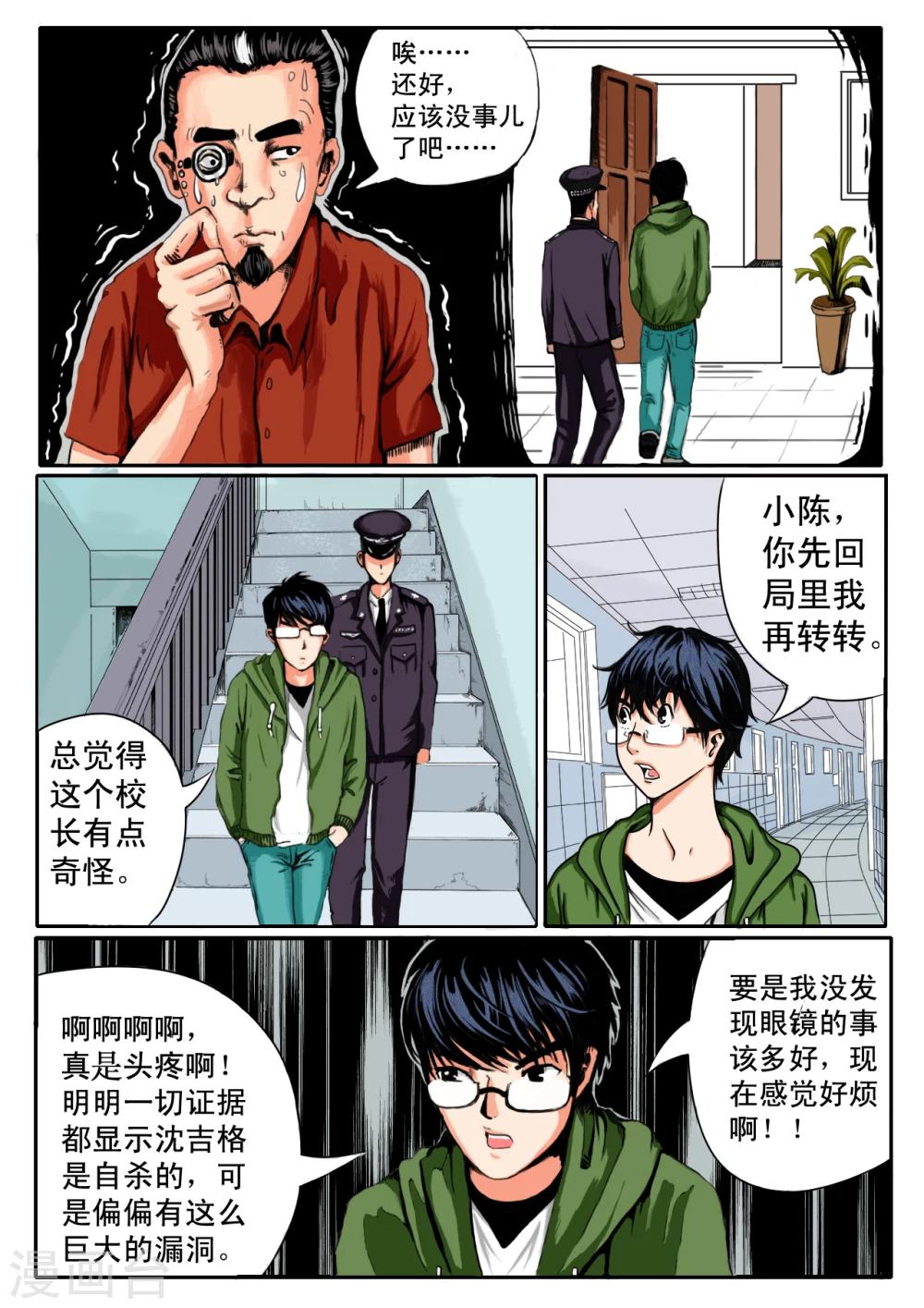 恒水中学连环虐杀事件漫画,第5话2图