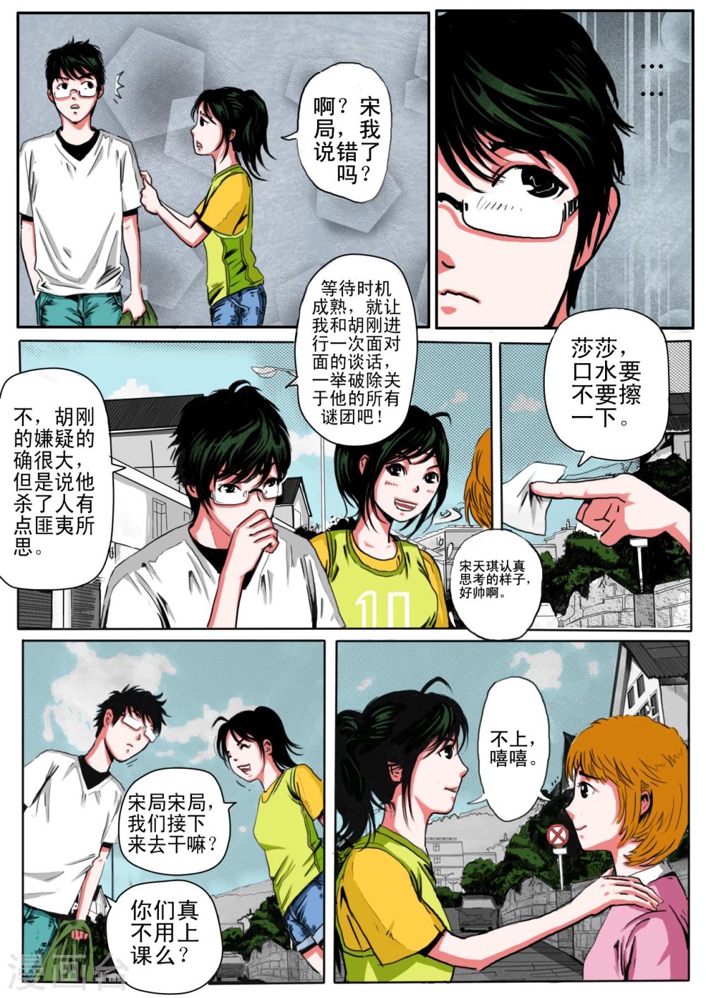 恒水中学连环虐杀事件漫画,第18话2图