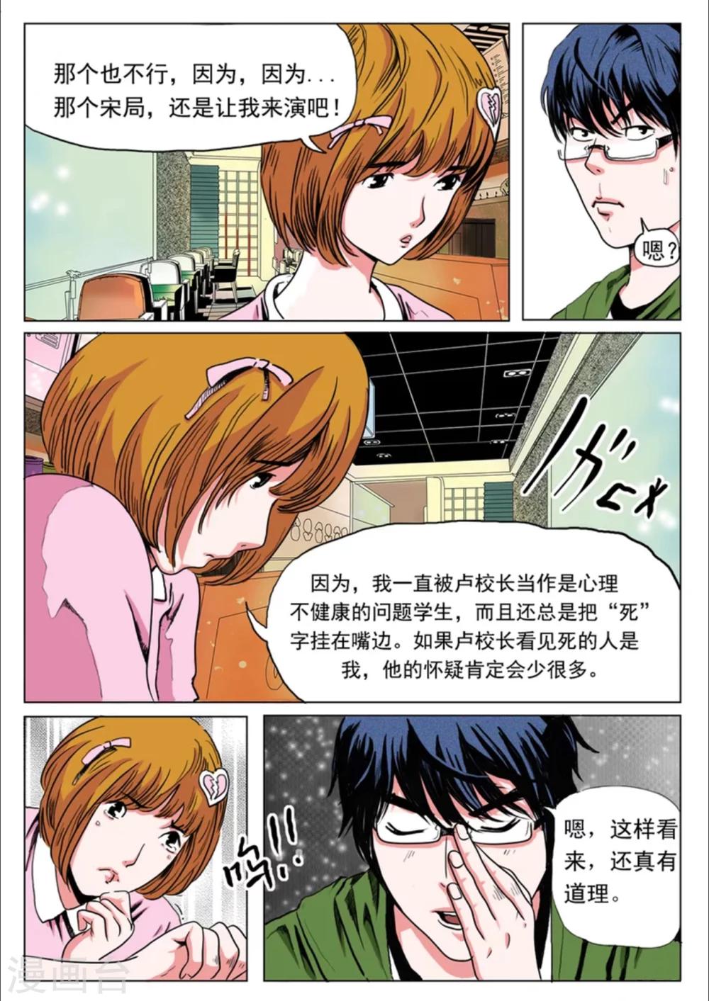 恒水中学连环虐杀事件漫画,最终话2图