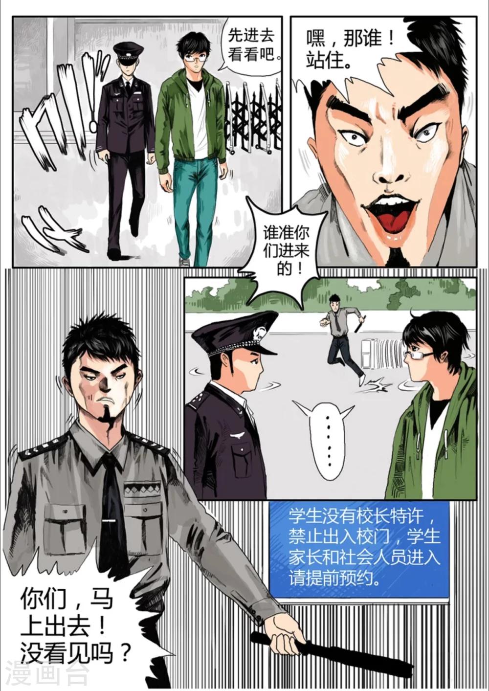 恒水中学连环虐杀事件漫画,第3话1图