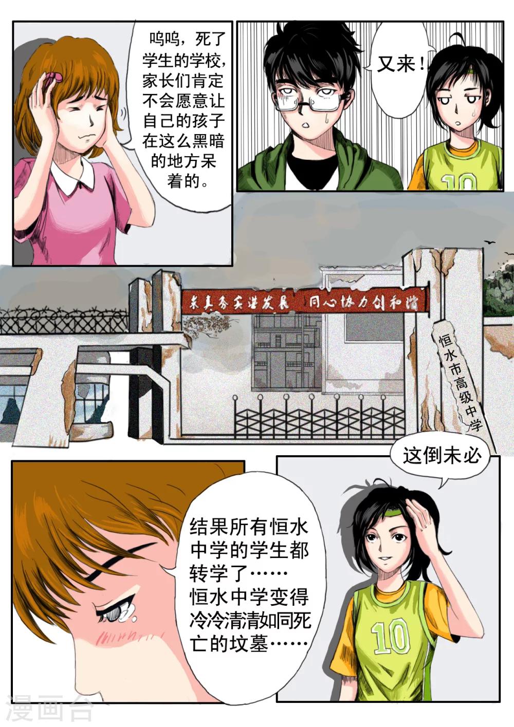 恒水中学连环虐杀事件漫画,第10话1图