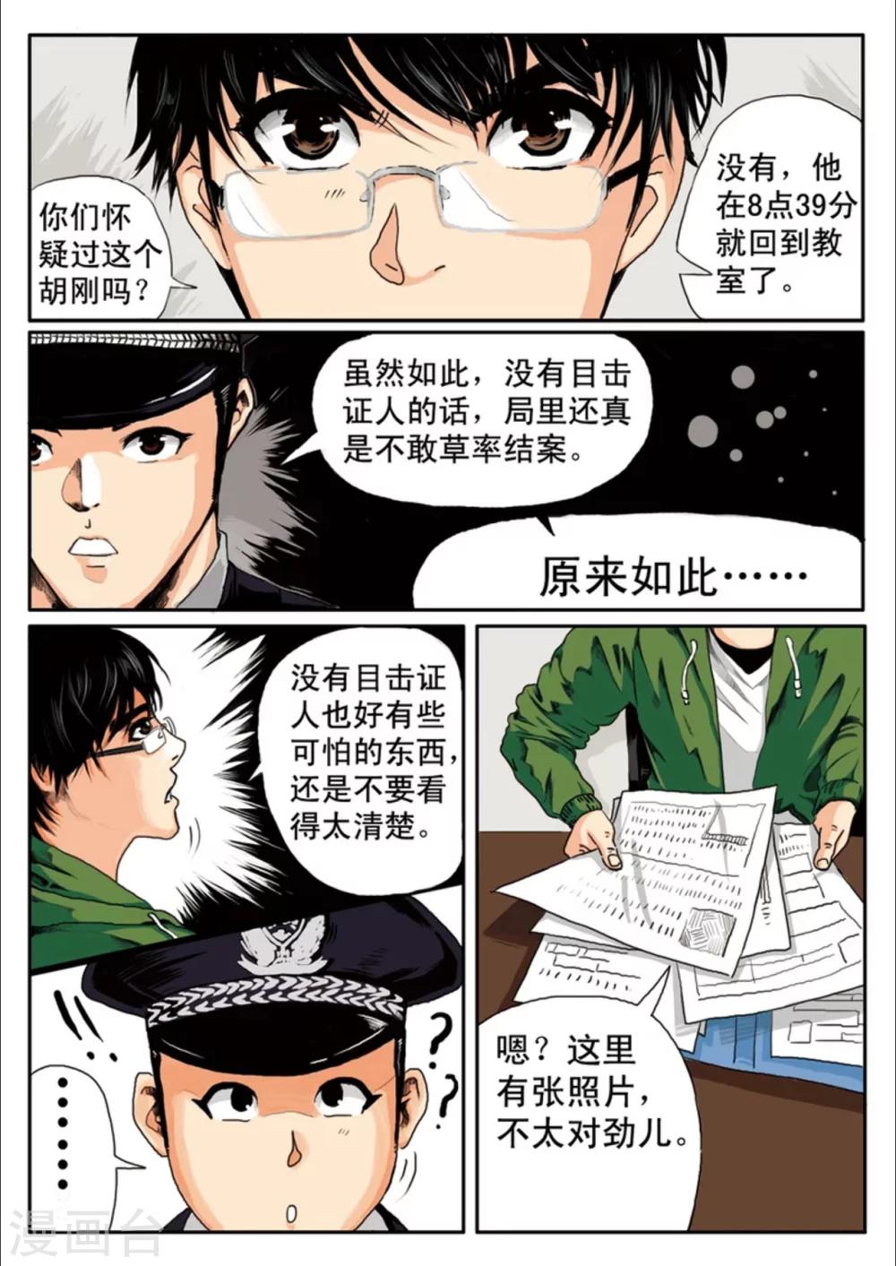 衡水中学连环虐杀案攻略漫画,第2话1图