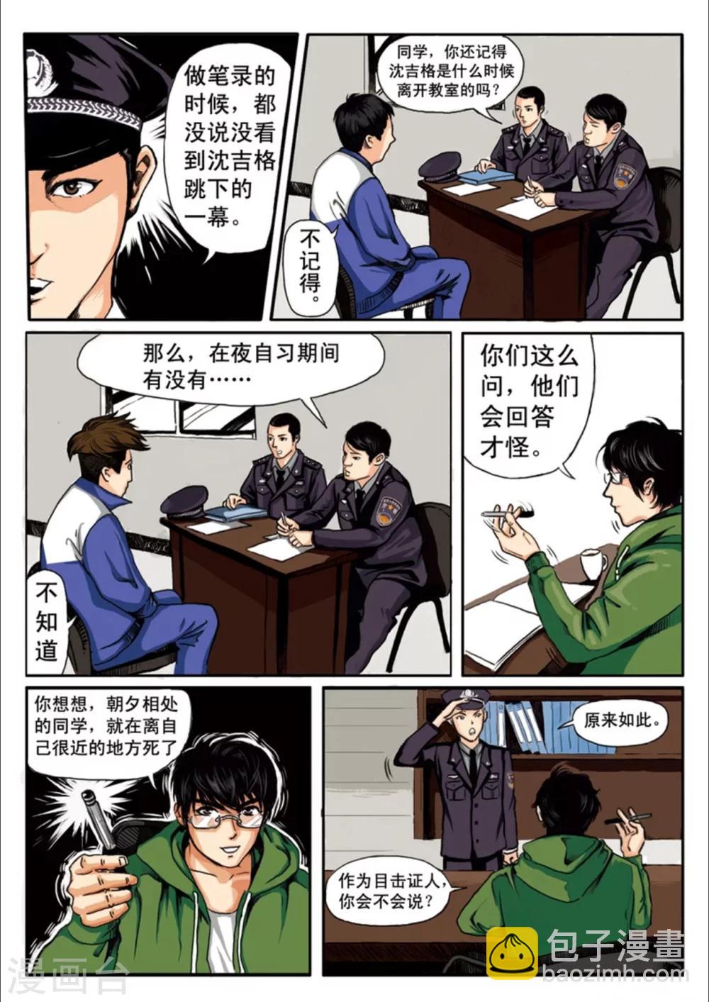 衡水中学连环虐杀案攻略漫画,第1话1图