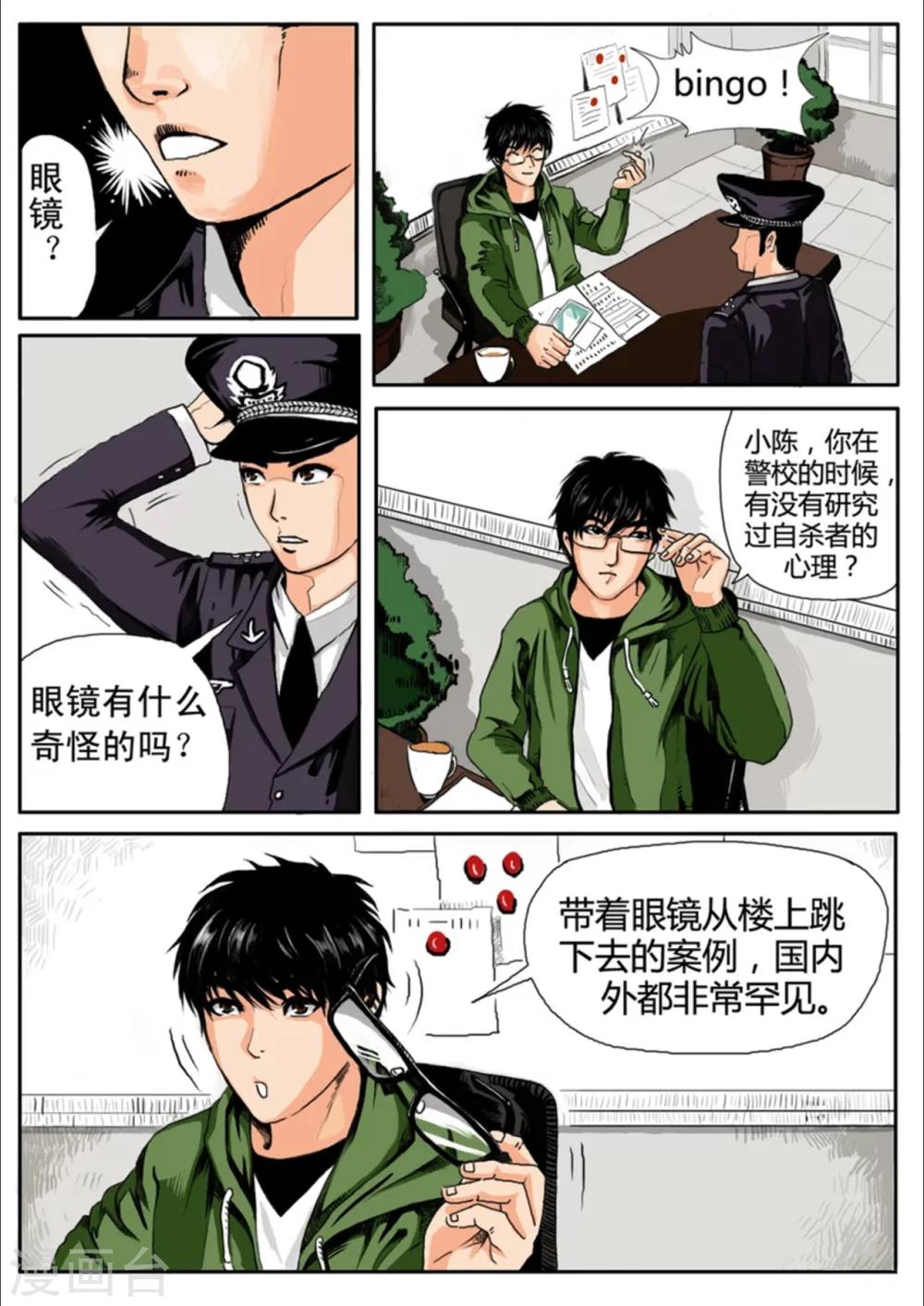 衡水中学连环虐杀案攻略漫画,第2话2图