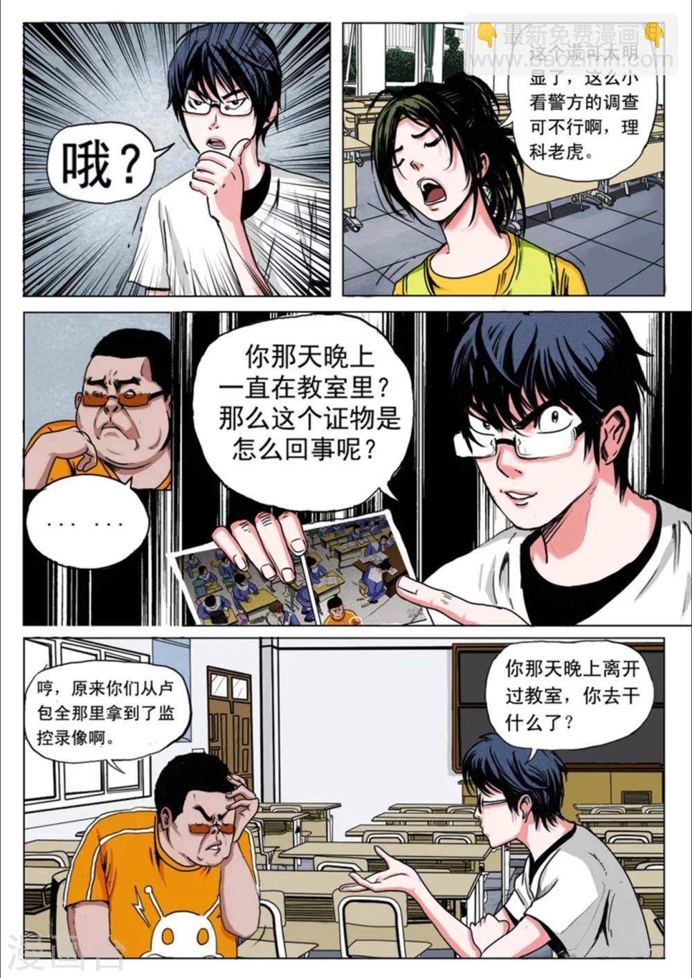 衡水中学连环虐杀案攻略漫画,第21话1图