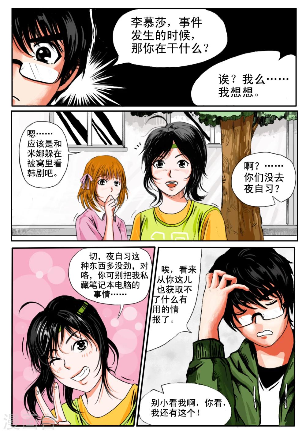 恒水中学连环虐杀事件漫画,第8话2图