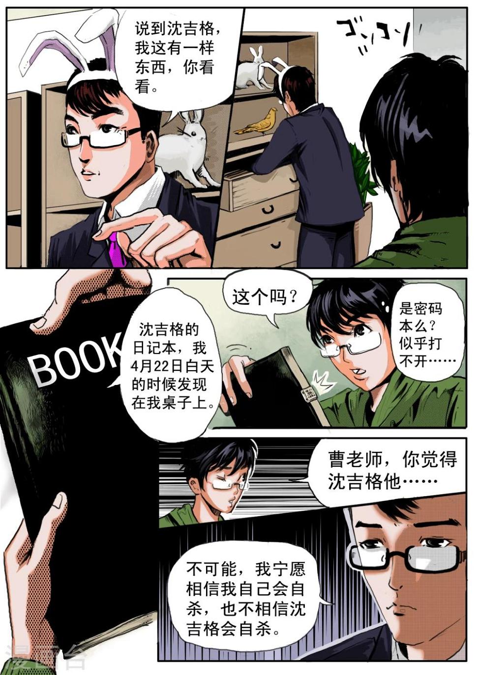 恒水中学连环虐杀凶手漫画,第16话1图