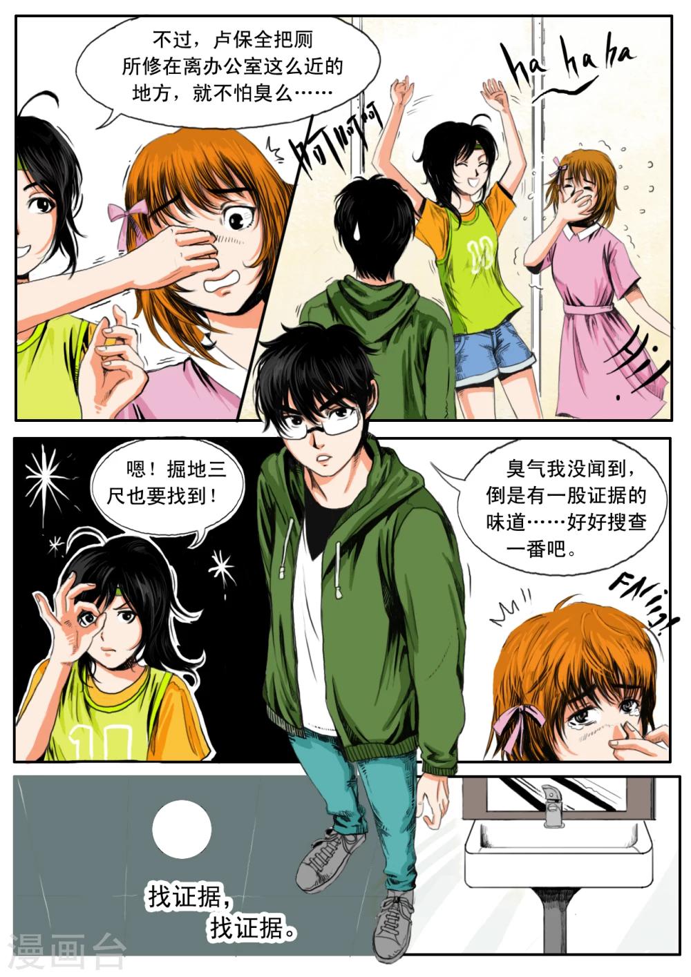 恒水中学连环虐杀事件漫画,第13话1图