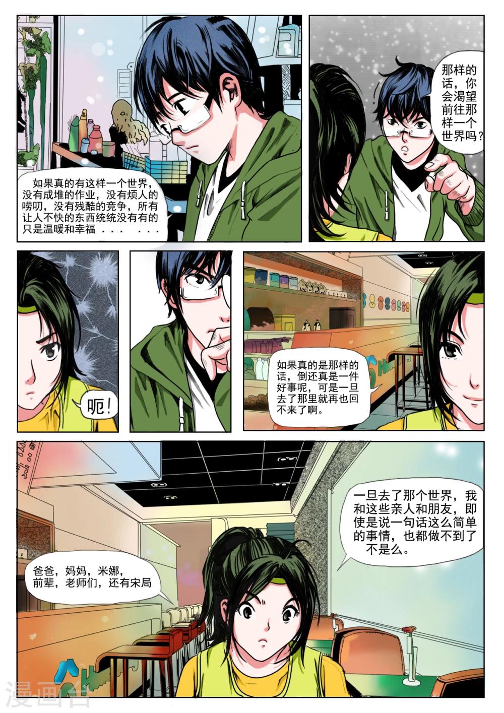 恒水中学连环虐杀破解版漫画,第24话2图