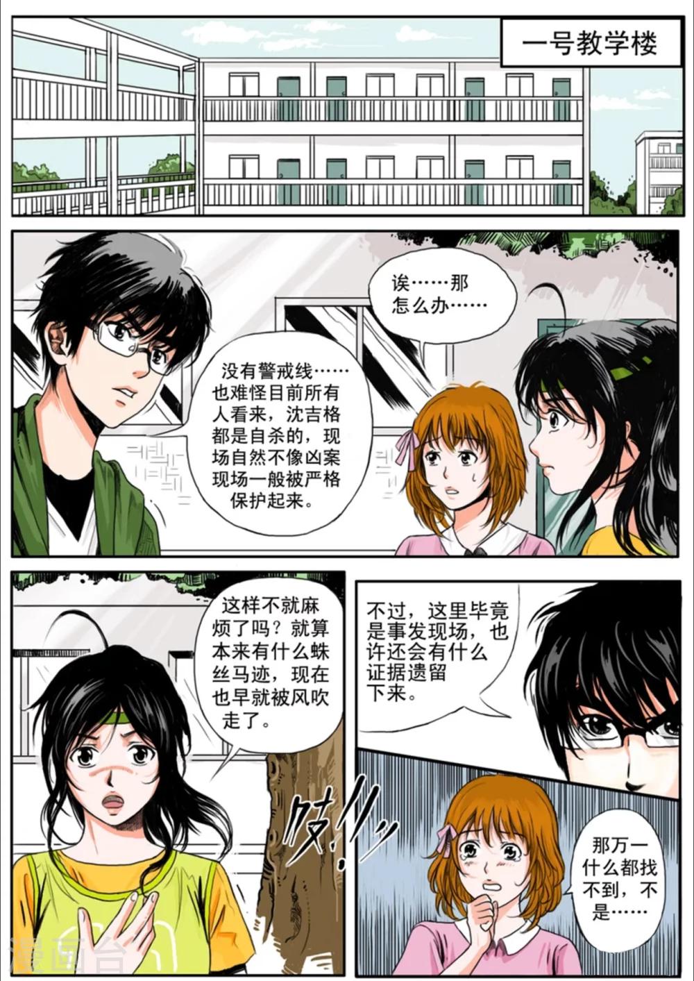 恒水中学连环虐杀事件漫画,第6话2图