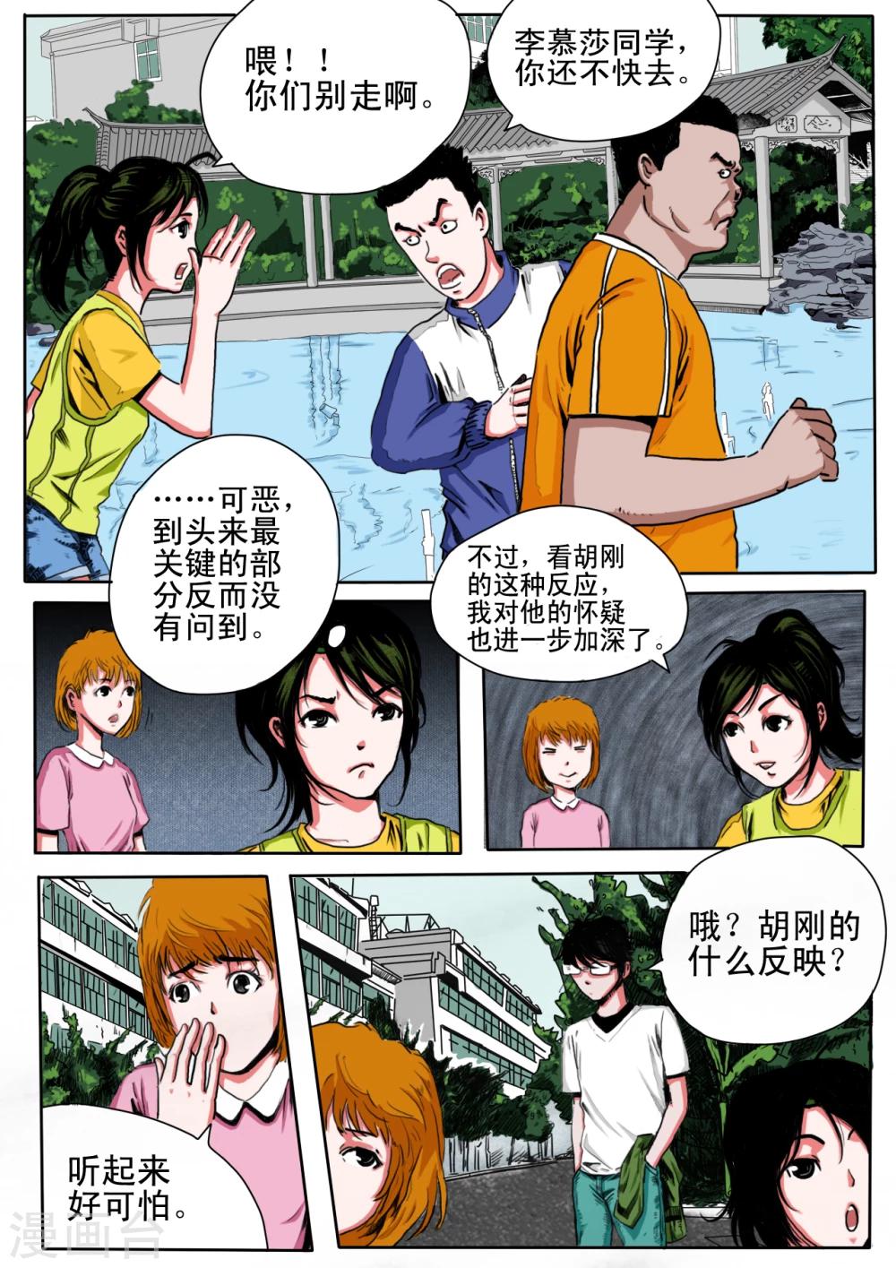 恒水中学连环虐杀事件漫画,第18话1图