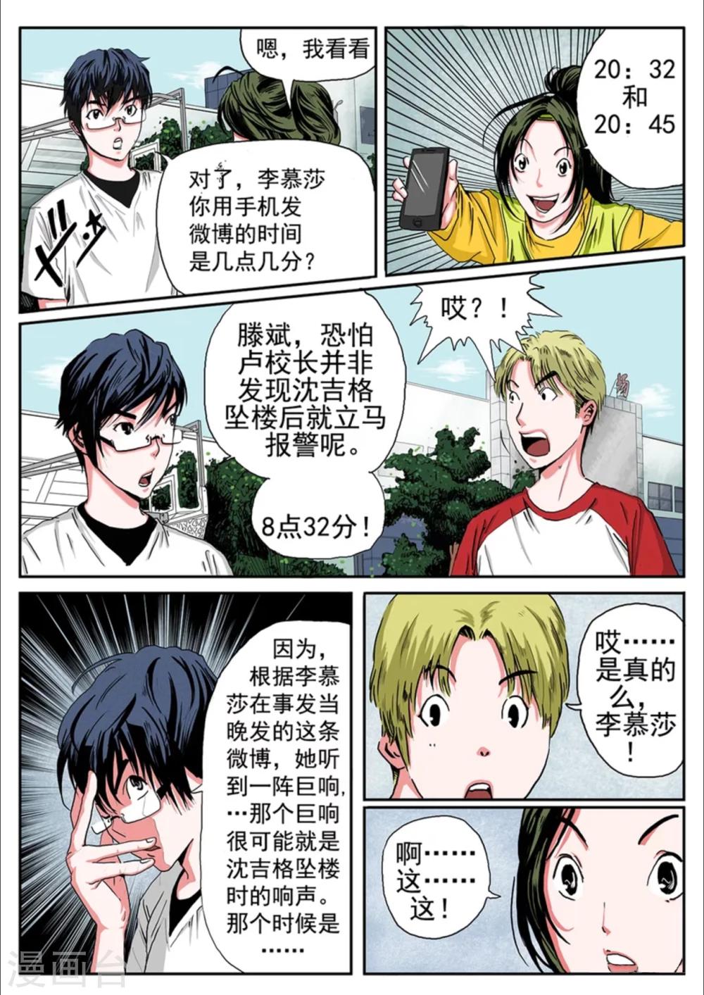 恒水中学连环虐杀事件结局漫画,第20话2图