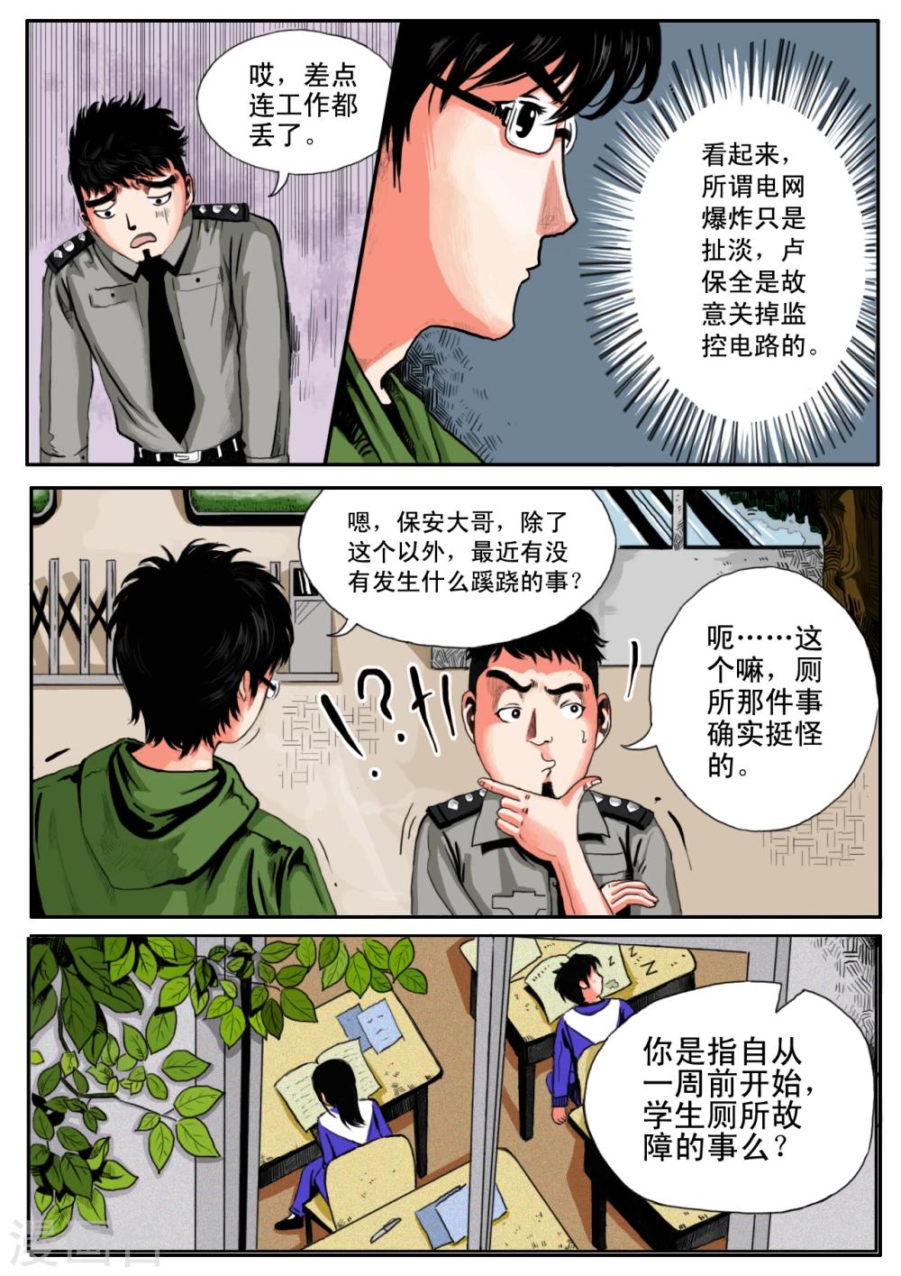 恒水中学连环虐杀事件漫画,第12话1图