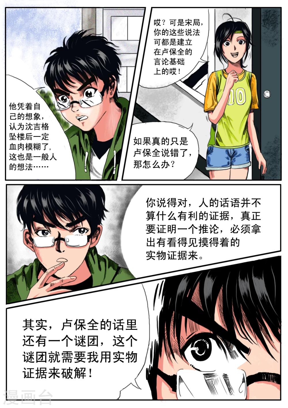 恒水中学连环虐杀事件漫画,第9话1图