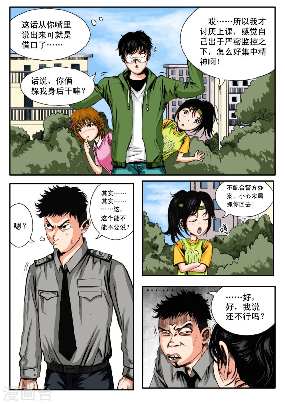 衡水中学连环虐杀案攻略漫画,第11话2图