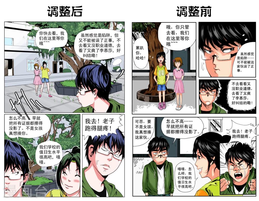 衡水中学连环虐杀案攻略漫画,第7话2图