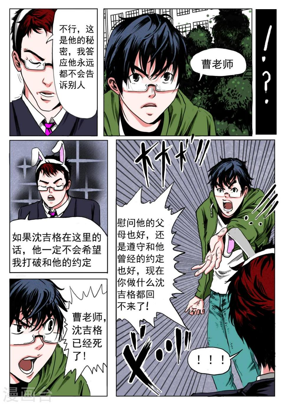 衡水中学连环虐杀攻略漫画,第23话2图