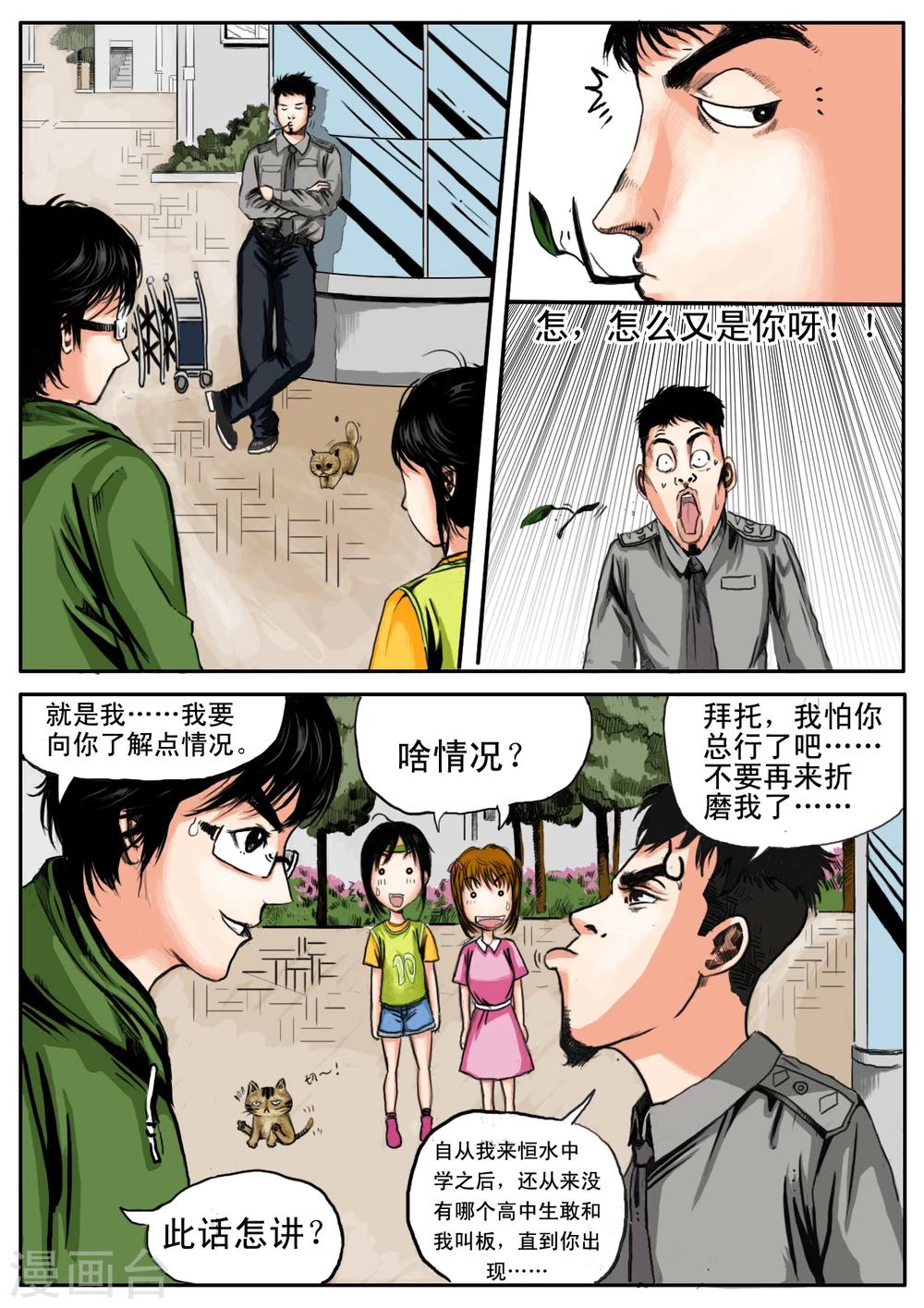 恒水中学连环虐杀事件漫画,第11话1图