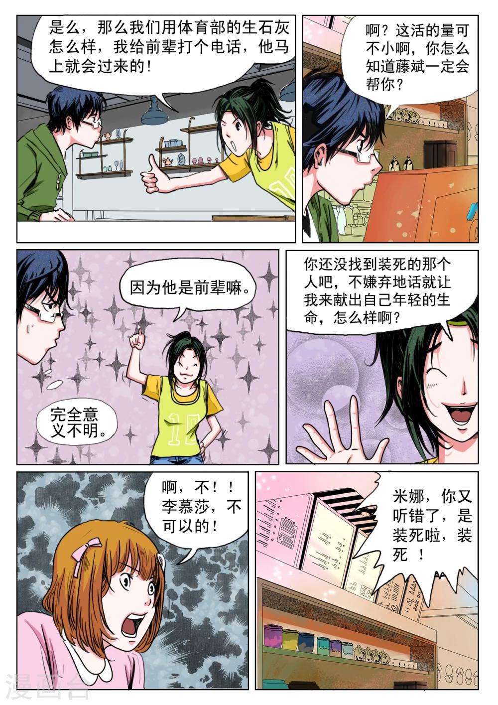 恒水中学连环虐杀事件漫画,最终话1图