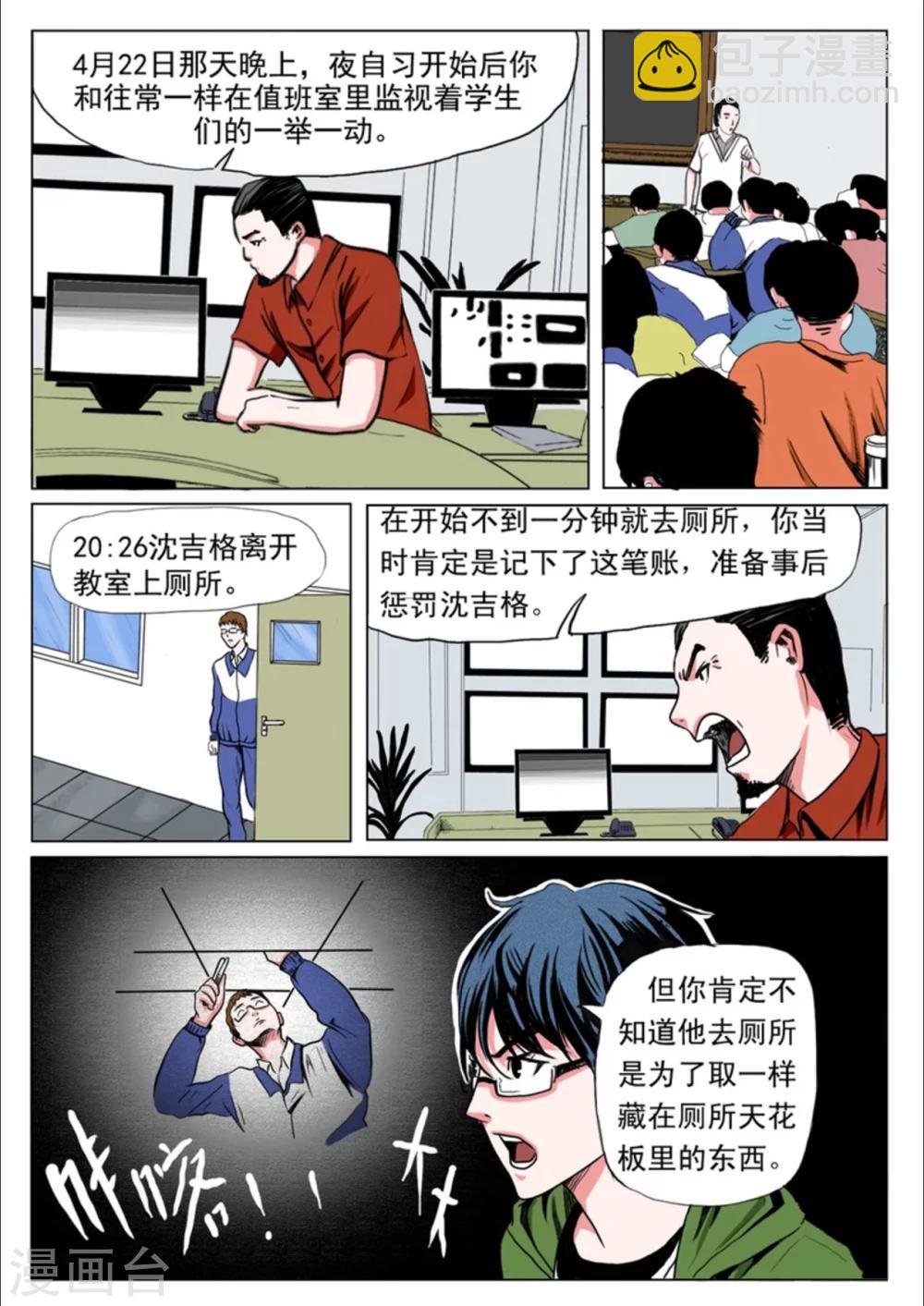 恒水中学连环虐杀事件漫画,最终话2图