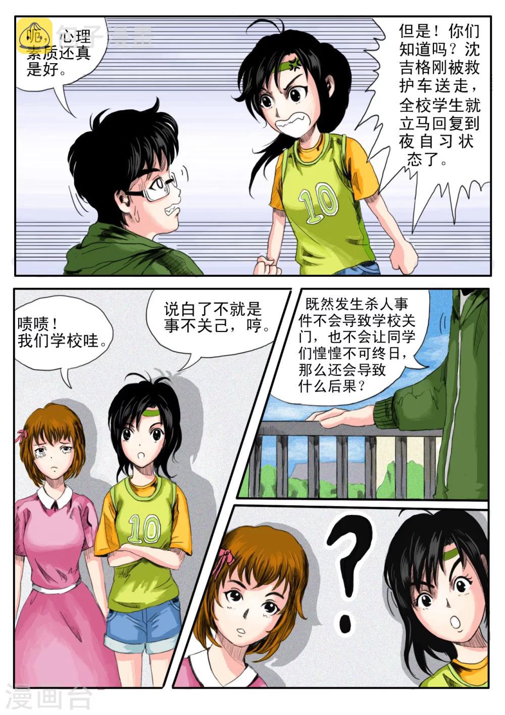 恒水中学连环虐杀事件结局漫画,第10话1图