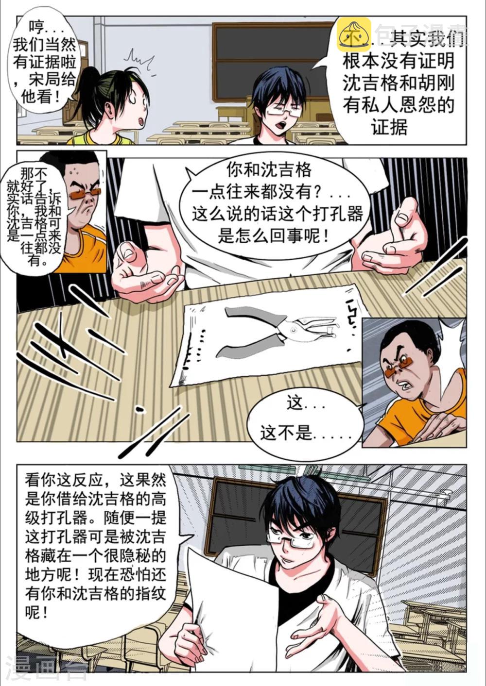 衡水中学连环虐杀第四章攻略漫画,第22话1图