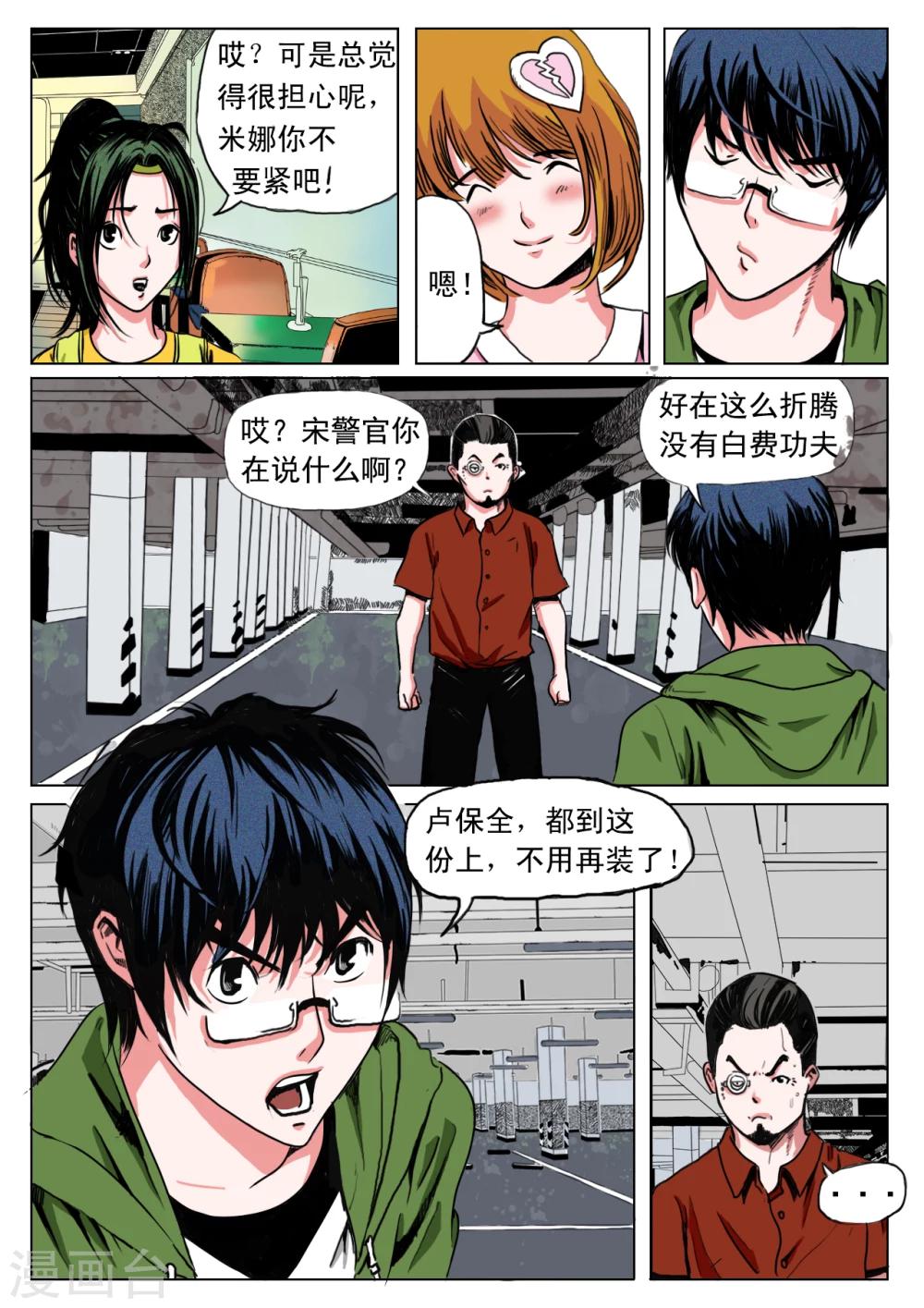 恒水中学连环虐杀事件漫画,最终话1图