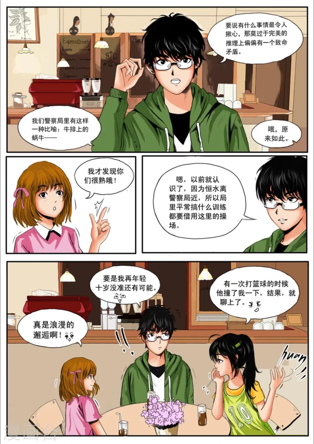 恒水中学连环虐杀事件漫画,第6话2图