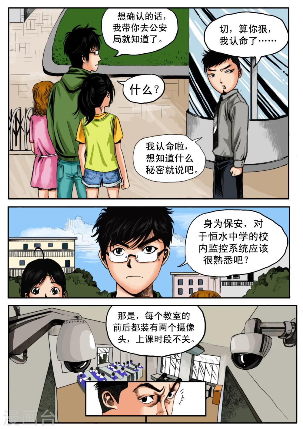 衡水中学连环虐杀案攻略漫画,第11话1图