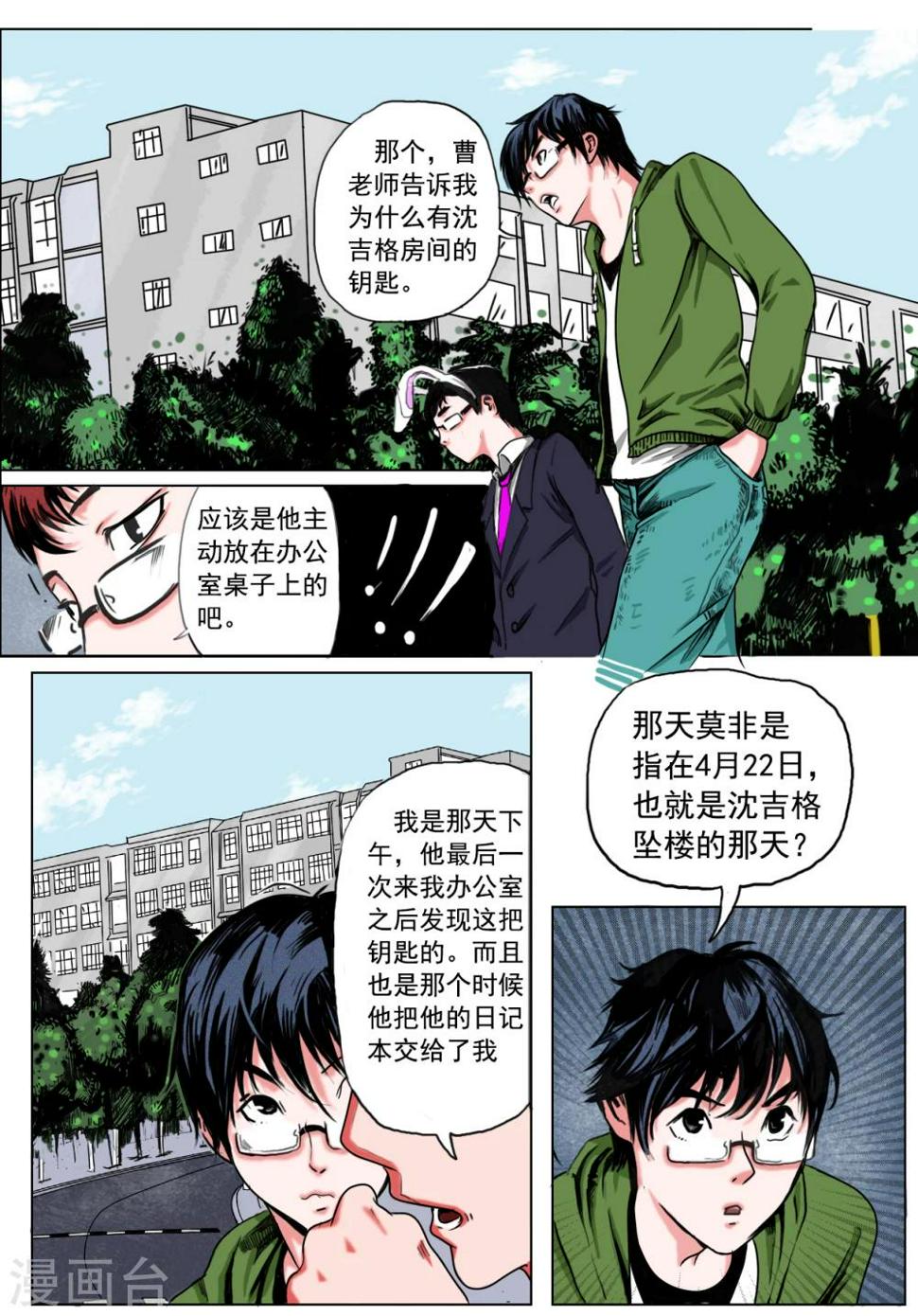 恒水中学连环虐杀案第四章攻略漫画,第23话2图