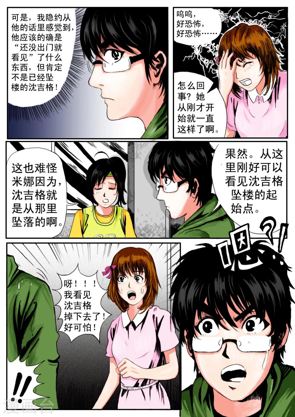 恒水中学连环虐杀事件漫画,第8话1图