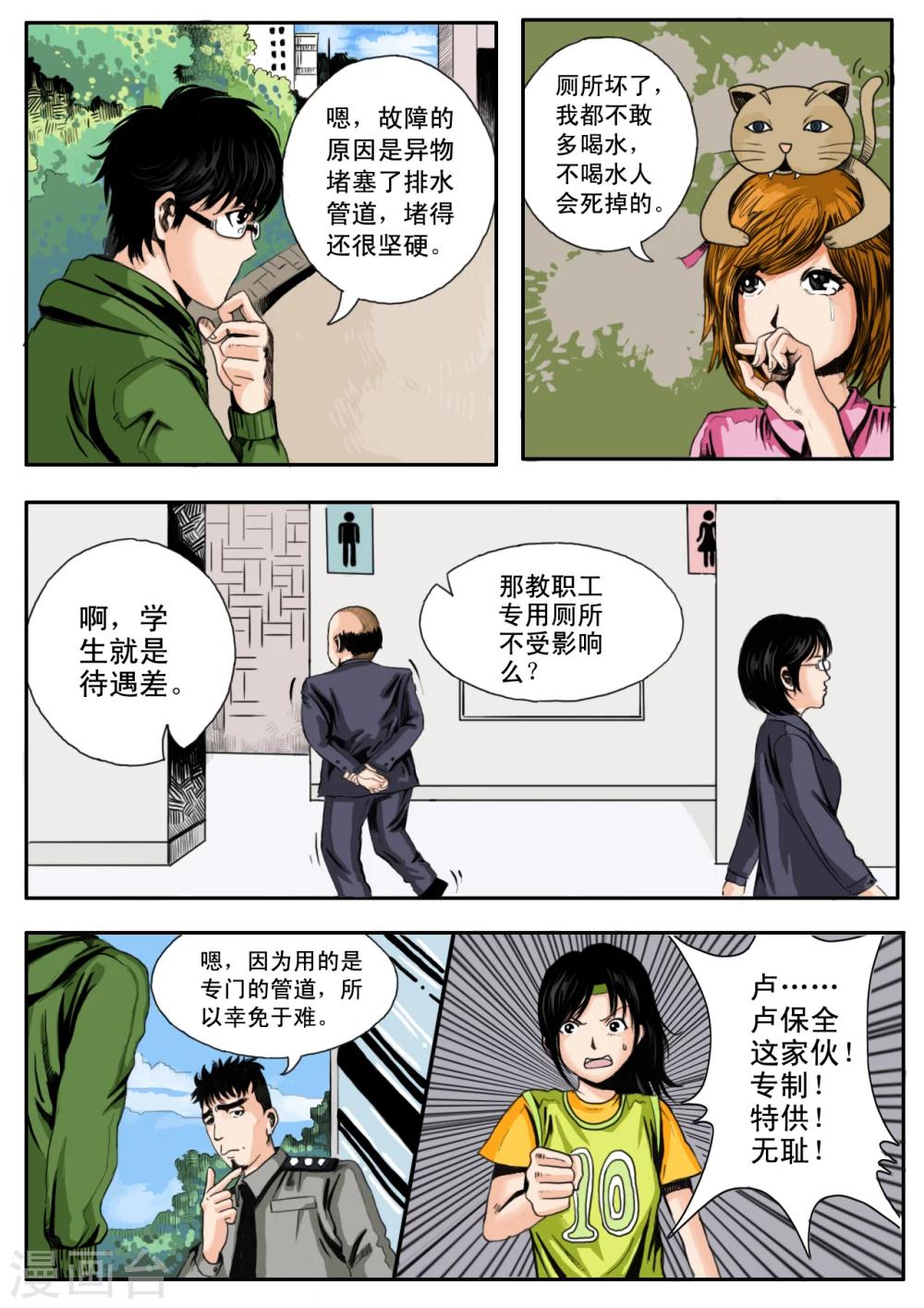 恒水中学连环虐杀事件漫画,第12话2图