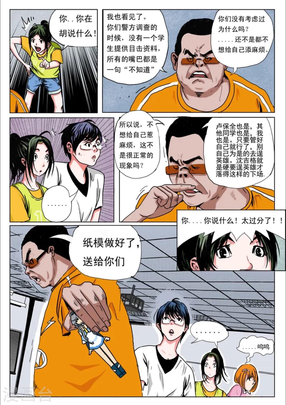 恒水中学连环虐杀事件漫画,第22话2图