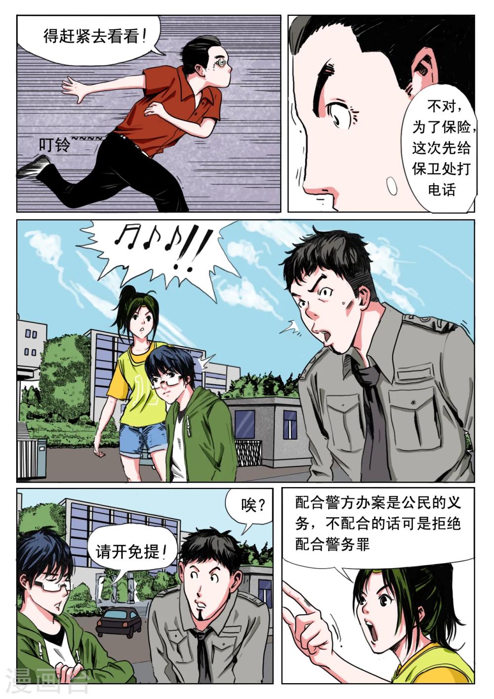 恒水中学连环虐杀事件漫画,第25话2图