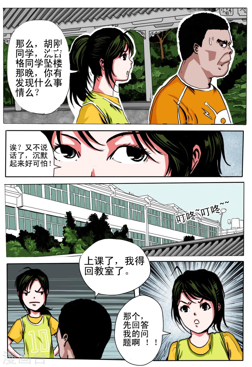 恒水中学连环虐杀事件漫画,第18话1图