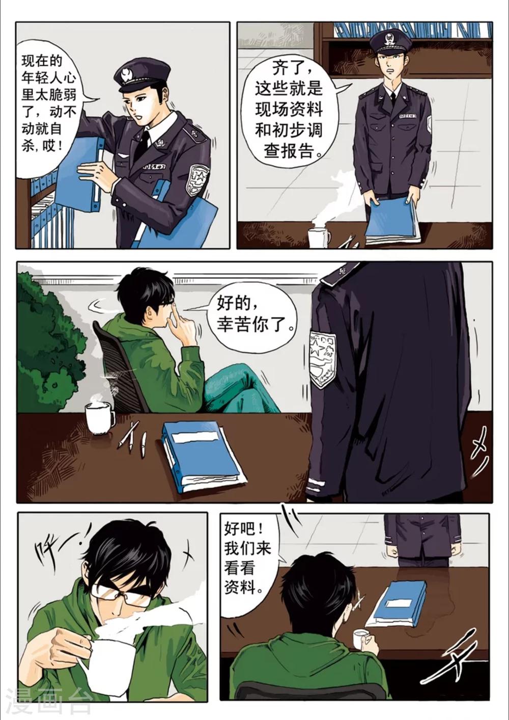 恒水中学连环虐杀事件漫画,第1话2图