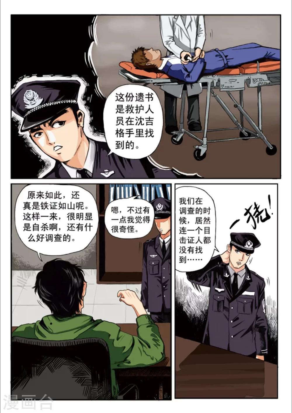 恒水中学连环虐杀事件漫画,第1话2图