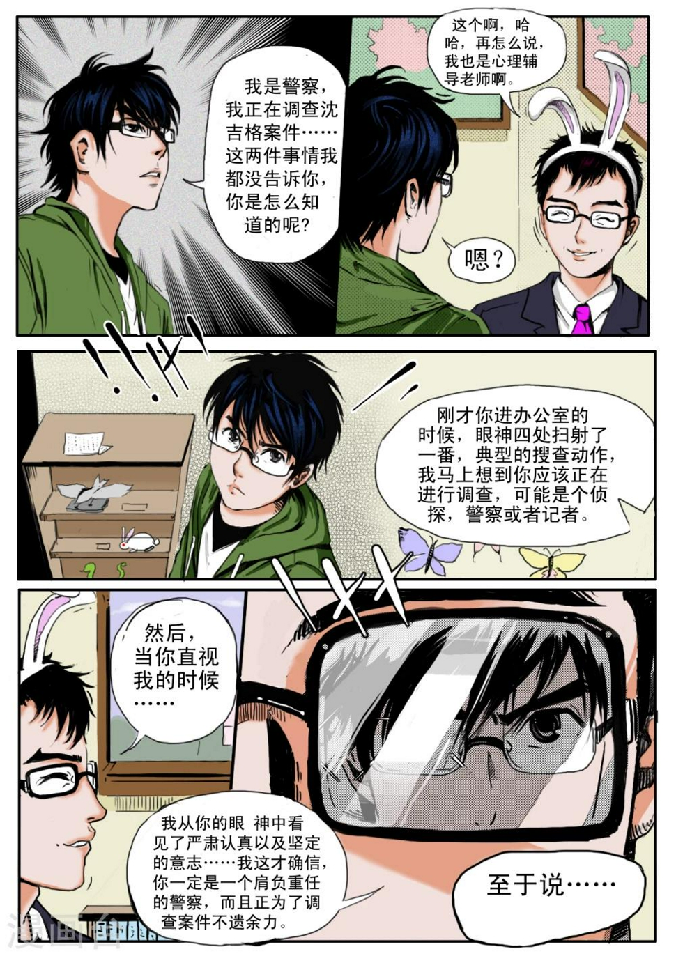 恒水中学连环虐杀事件结局漫画,第14话1图