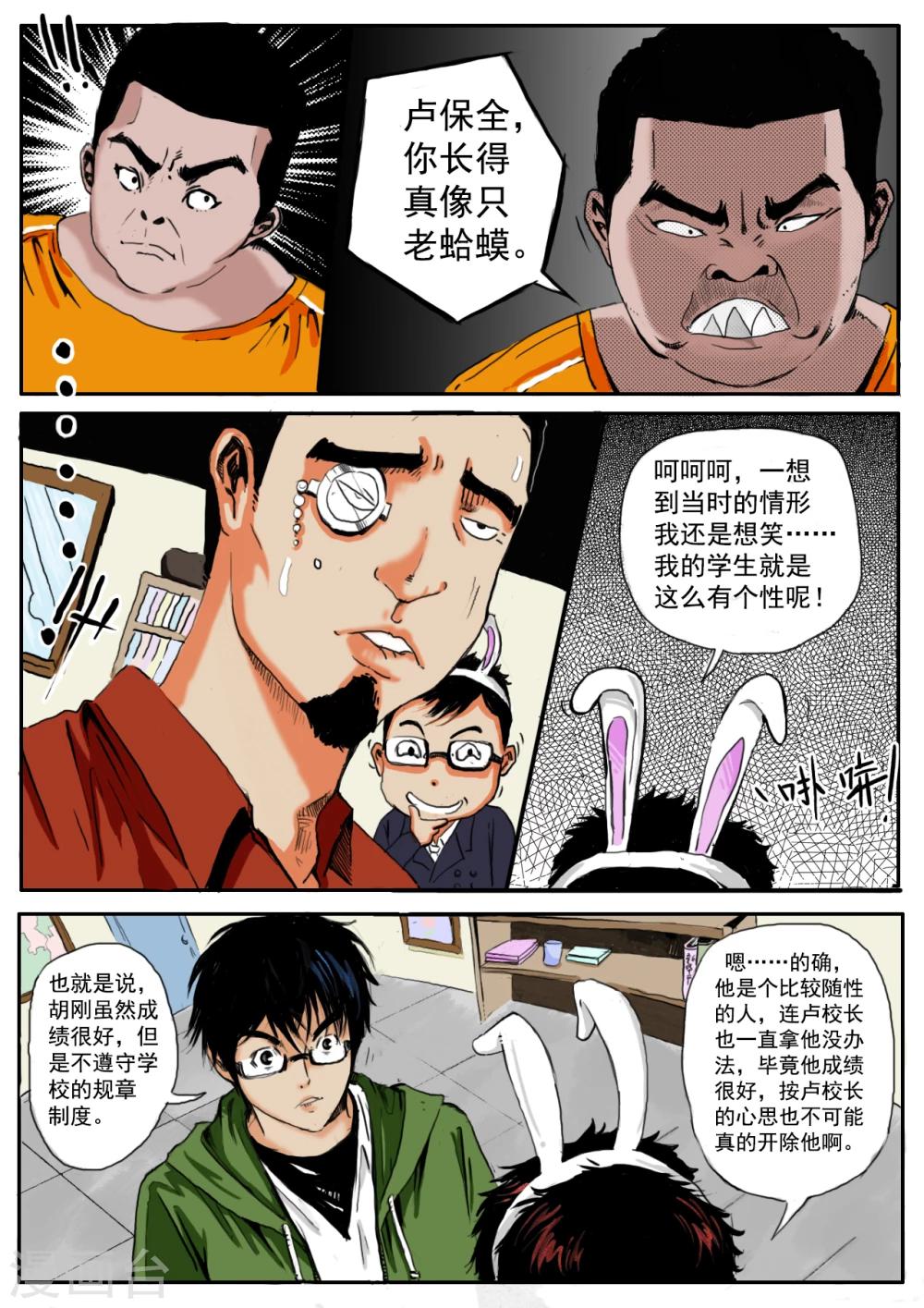 恒水中学连环虐杀是真实事件吗漫画,第15话2图