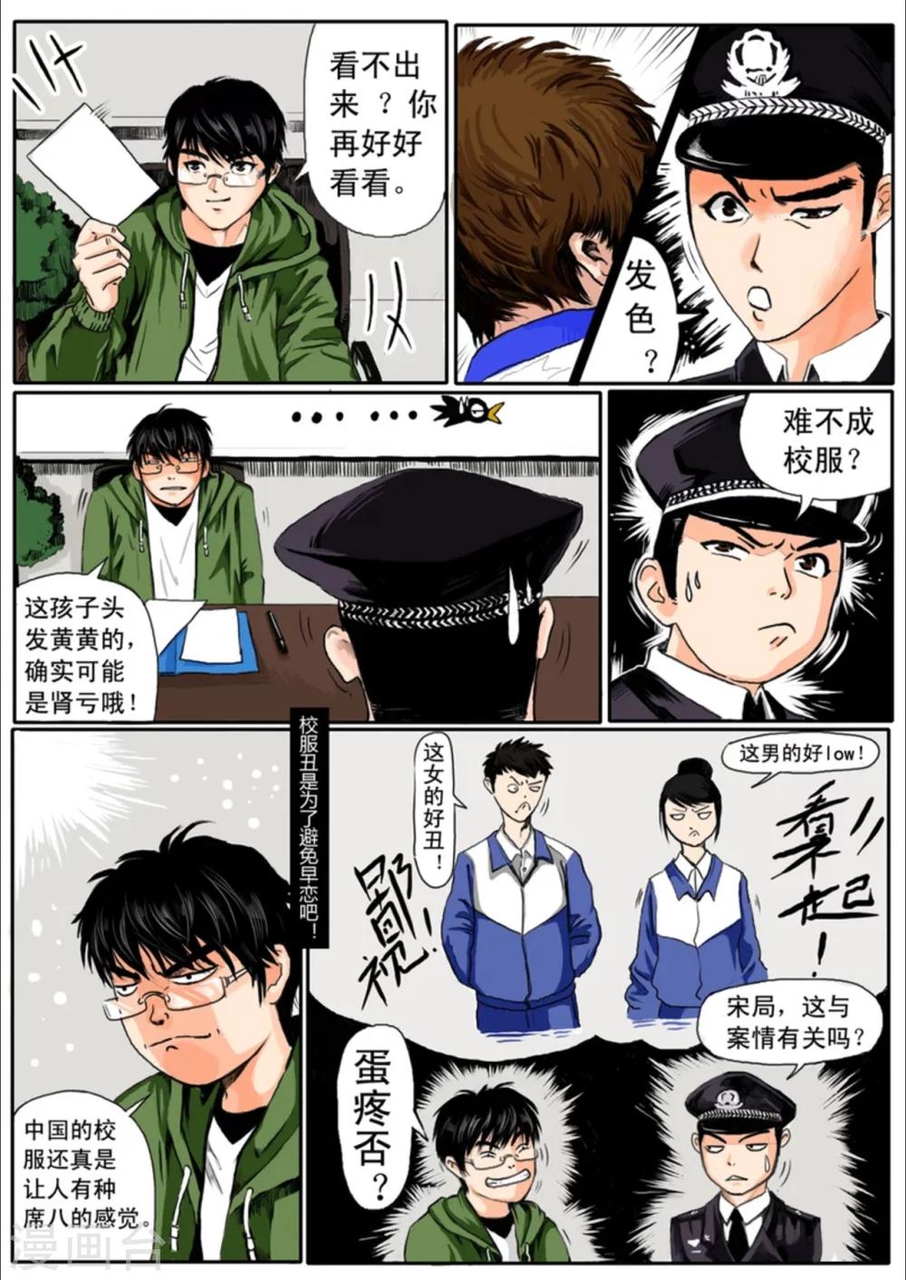 衡水中学连环虐杀案攻略漫画,第2话1图