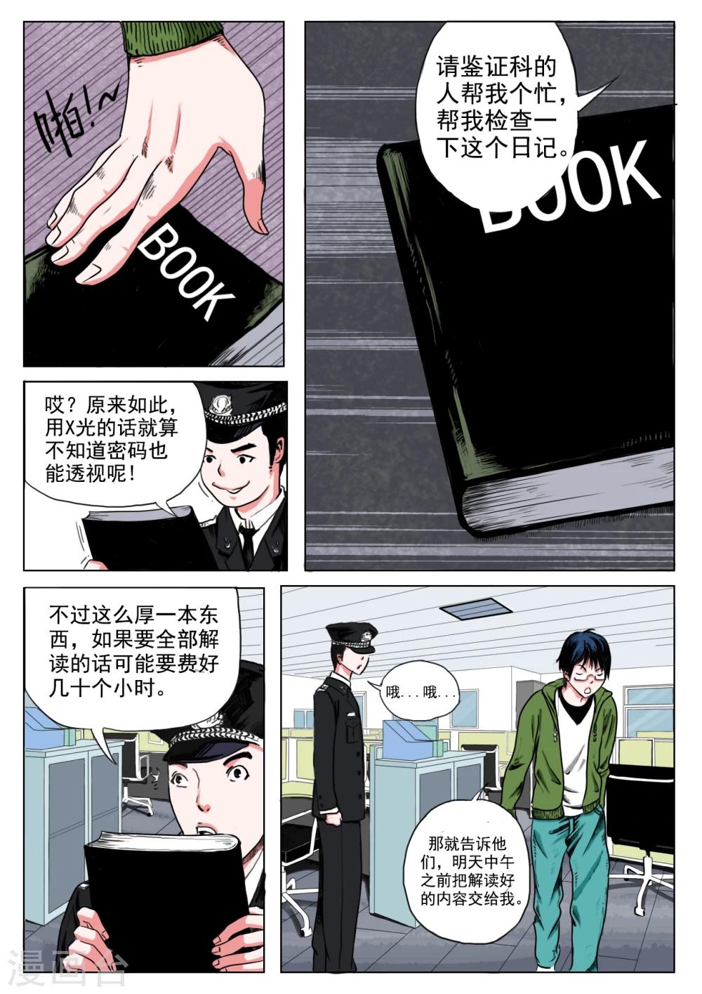 恒水中学连环虐杀事件漫画,第24话2图