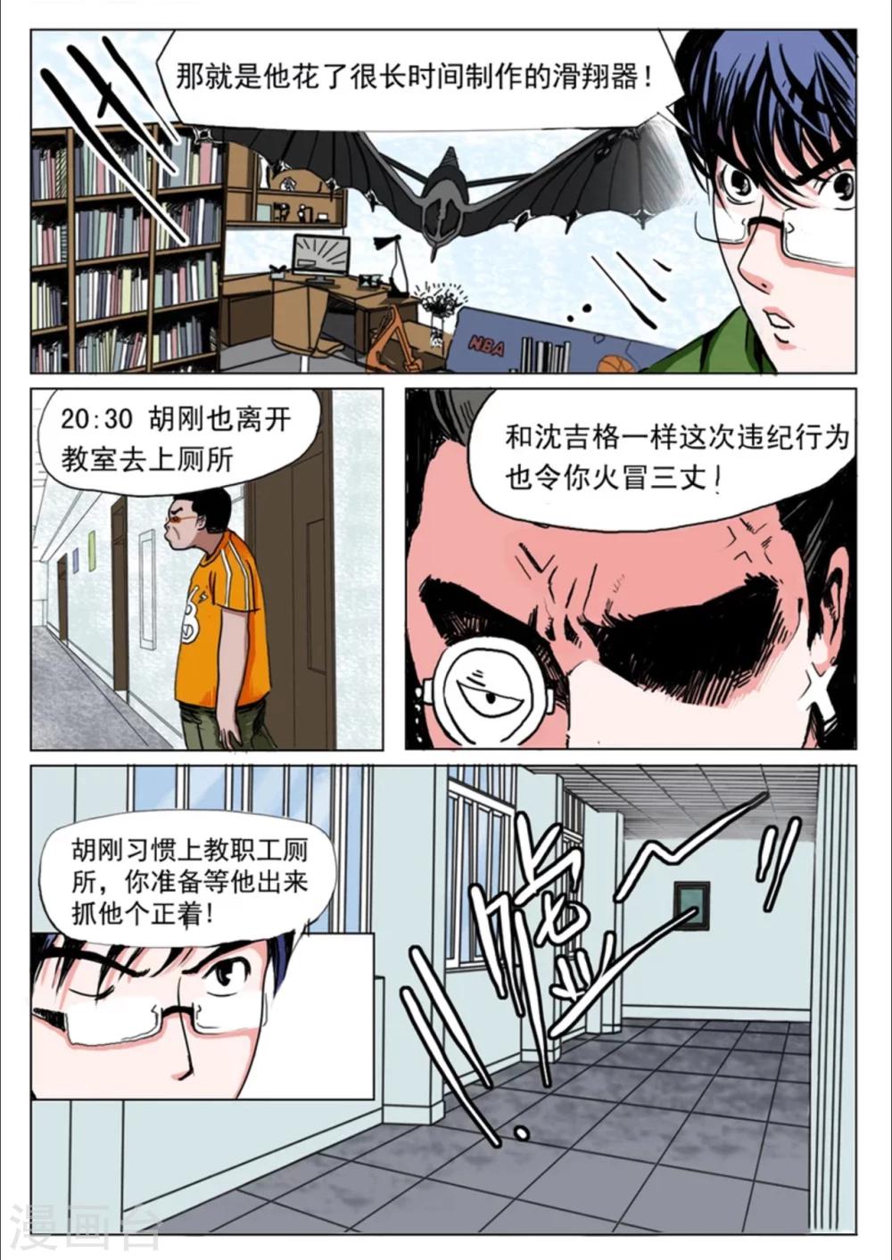 恒水中学连环虐杀事件结局漫画,最终话1图